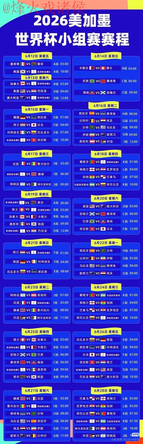 2026世界杯直播网站官方 2026世界杯直播网站官方