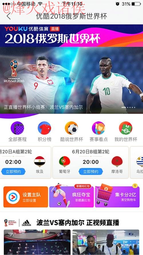 世界杯直播稳定最新网址