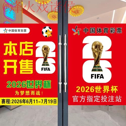 2026世界杯竞猜平台官方